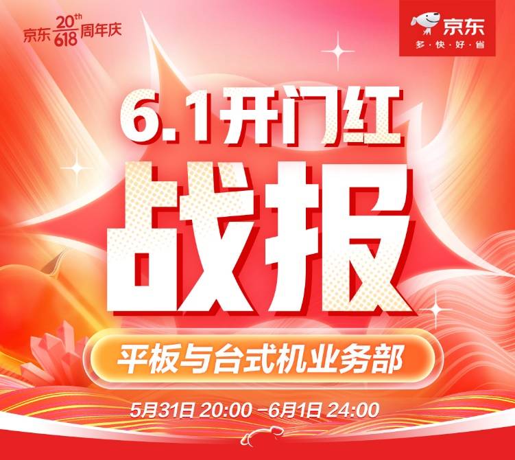 京东618最新客户端京东618什么时候开始2024最新通知