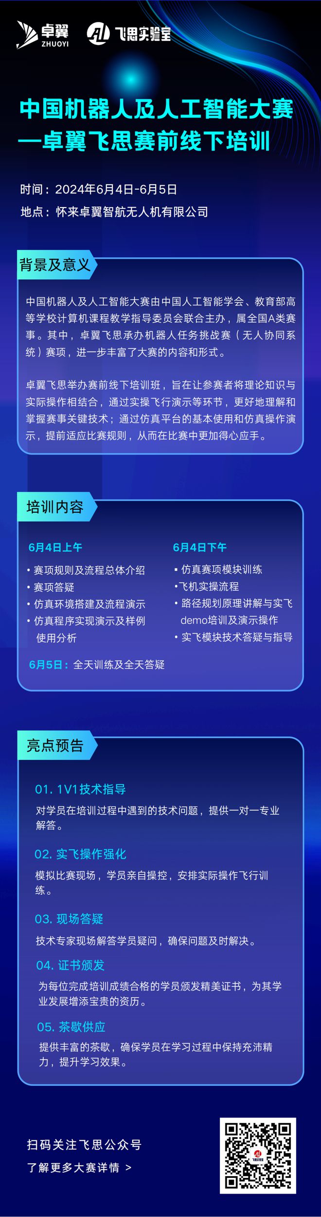 飞思软件安卓版飞书官网免费下载-第1张图片-太平洋在线下载